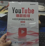 YouTube爆款視頻：AI時代跨境電商新風口（全彩版） 曬單實拍圖