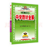 初中教材全解 七年級上 初一語(yǔ)文2025秋 薛金星 同步課本 教材解讀 掃碼課堂 曬單實(shí)拍圖