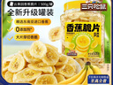 三只松鼠香蕉片500g/罐 東南亞進(jìn)口香蕉干脆片蜜餞果干下午茶兒童休閑零食 曬單實(shí)拍圖