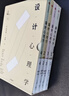 羅振宇推薦 設計心理學(xué)1-4 日常的設計+與復雜共處+情感化設計+未來(lái)設計 套裝共4冊 設計學(xué)力作 設計師經(jīng)典 中信出版社 曬單實(shí)拍圖