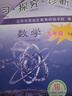 【京東同城配送】2026春學(xué)習探究診斷九年級數學(xué)下冊人教第16版 學(xué)探診北京西城區教育研修學(xué)院9年級下冊數學(xué) 曬單實(shí)拍圖