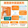 學(xué)丞2026劉曉艷高考高中英語(yǔ)你還在背單詞嗎就這樣解題劉曉燕不就是英語(yǔ)語(yǔ)法嗎英語(yǔ)詞匯大雁課程新高考3500詞記背神器三千五百詞 高中英語(yǔ)單詞-(含視頻課程)-曉艷精講 曬單實(shí)拍圖
