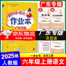廣東專版】2025秋黃岡小狀元作業(yè)本六年級上冊語文數(shù)學(xué)英語人教版北師版教科版廣州版 科學(xué)教科版黃岡小狀元作業(yè)本 六年級上冊語文人教版【廣東專版】 曬單實拍圖
