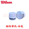 威爾勝（Wilson）手膠威遜粘性帶孔吸汗帶網(wǎng)球手膠球拍吸汗握把革PU耐磨12條 打孔白色30條 曬單實拍圖