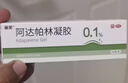 麗芙阿達(dá)帕林凝膠35g/盒第三代維a酸乳膏醫(yī)用祛痘印修復(fù)淡化痘印痘坑修復(fù)祛痘藥膏去黑頭收縮毛孔粗大修復(fù) 曬單實拍圖