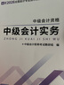 之了贈全套精講課】中級會(huì )計教材2026年真題試卷26官方正版職稱(chēng)考試題庫師2025歷年練習題全套書(shū)章節同步習題冊實(shí)務(wù)經(jīng)濟師財務(wù)管理財管資料之了課堂知了馬勇 備考2026】中級教材+試卷+提分寶典-3科 曬單實(shí)拍圖