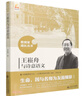 王崧舟與詩(shī)意語(yǔ)文/教育家成長(cháng)叢書(shū) 曬單實(shí)拍圖