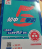 2025秋新版 初中5星學(xué)霸八年級上冊數學(xué)人教版 五星經(jīng)綸學(xué)霸練習冊同步訓練天天練 曬單實(shí)拍圖