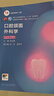 口腔醫學(xué)本科教材 全套17冊第八版人衛配口腔解剖生理學(xué)黏膜病修復種植牙周牙體牙髓頜面外科組織病理修復正畸學(xué)民衛生出版社醫學(xué)教材 口腔頜面外科學(xué) 第8版 曬單實(shí)拍圖