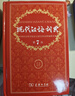 【官方授權(quán)】【現(xiàn)貨+當(dāng)當(dāng)多倉(cāng)速發(fā)】現(xiàn)代漢語(yǔ)詞典第7版+古漢語(yǔ)常用字字典第6版 新華字典最新修訂版 小學(xué)初中高中學(xué)生通用實(shí)用工具書(shū)字詞典 牛津中高階字典 商務(wù)印書(shū)館 【推薦2本套】現(xiàn)代漢語(yǔ)第7版+古漢語(yǔ) 曬單實(shí)拍圖