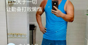 必邁新款跑步運動(dòng)訓練背心健身吸汗輕薄工字背心吸濕排汗 蔚藍色【男】 XL 曬單實(shí)拍圖