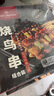 1號會(huì )員店（One's Member）日式燒鳥(niǎo)串  燒烤串碳烤照燒檸檬柚子香辣 4種口味 12串 420g 曬單實(shí)拍圖