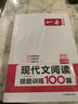 一本現(xiàn)代文閱讀技能訓(xùn)練100篇七年級上下冊 2026版初中語文同步教材閱讀理解專項訓(xùn)練真題練習(xí)冊 曬單實拍圖