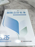 備考2026年初級會(huì )計師考試實(shí)務(wù)和經(jīng)濟法基礎真題必刷題初會(huì )教材全科2本贈配套官方教材網(wǎng)課課程題庫 曬單實(shí)拍圖