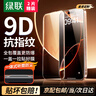 綠聯(lián)適用iPhone15/16ProMax鋼化膜蘋果15pro手機(jī)秒貼膜puls屏幕全包防窺膜防摔抗指紋藍(lán)光保護(hù)膜帶神器 加強(qiáng)版【晶鉆膜*2片】全屏覆蓋+神器 iPhone 17/16pro 曬單實(shí)拍圖