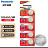 松下（Panasonic）CR2450紐扣電池電子3V適用汽車(chē)鑰匙遙控器CR2450 五粒 曬單實(shí)拍圖