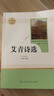 艾青詩(shī)選 人民教育出版社 九年級上冊語(yǔ)文同步閱讀輔導資料 初三語(yǔ)文課外閱讀 人教版九年級閱讀名著(zhù) 曬單實(shí)拍圖