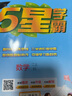 2025秋新版 五星學(xué)霸二年級上冊數學(xué)北師大版BSD 經(jīng)綸5星學(xué)霸2上課本同步作業(yè)本天天練習冊 曬單實(shí)拍圖