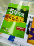 曲一線(xiàn) 53初中語(yǔ)文 七年級上冊 人教版 2025秋初中同步練習  5年中考3年模擬五三 曬單實(shí)拍圖