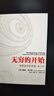 【樊登推薦】無(wú)窮的開(kāi)始 世界進(jìn)步的本源 第2版（異步圖書(shū)出品） 曬單實(shí)拍圖
