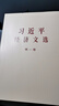現(xiàn)貨 2025新 習(xí)近平經(jīng)濟(jì)文選第一卷   習(xí)近平生態(tài)文明文選  普及本 大字本   中央文獻(xiàn)出版社 習(xí)近平經(jīng)濟(jì)文選第一卷（普及本） 曬單實(shí)拍圖