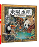 葛瑞米·貝斯幻想大師系列-來喝水吧（小學(xué)1-2年級閱讀拓展書目）暑假作業(yè) 一升二暑假銜接 小升初暑假銜接 曬單實(shí)拍圖