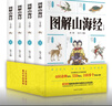 圖解山海經(jīng)（全四冊 彩色插圖版 全注全譯無(wú)刪減） 曬單實(shí)拍圖