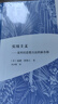 實(shí)用主義——某些舊思想方法的新名稱(chēng)（威廉·詹姆士哲學(xué)文集 第1卷） 曬單實(shí)拍圖