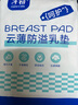 子初防溢乳墊云薄一次性哺乳期防溢乳貼溢奶墊隔乳墊超薄透氣100片 曬單實(shí)拍圖