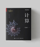 19屆文津獎圖書(shū) 計算 吳翰清電子工業(yè)出版社 計算機理論和方法 新  新 標準 曬單實(shí)拍圖