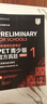 PET青少版新題型官方真題1 劍橋通用五級考試 劍橋授權 含答案、超詳解析、考官評價(jià)（附掃碼音頻、口語(yǔ)示例視頻） 曬單實(shí)拍圖