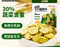 比逗仕山藥十六蔬餅干16種蔬菜含量30%添加益生元兒童零食小包裝 曬單實(shí)拍圖
