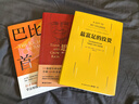 【官方正版】巴比倫首富+思考致富+最富足的投資 樊登推薦 致富三部曲書(shū)籍正版 覺(jué)醒你的財富思維 頌禮361問(wèn) 送禮361問(wèn) 【3冊】巴比倫首富+思考致富+最富足的投資 曬單實(shí)拍圖