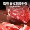 目無(wú)全牛澳洲原切谷飼牛后胸肥牛卷 凈重1斤 牛肉片牛肉卷火鍋食材 曬單實(shí)拍圖