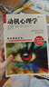 動機心理學(xué)（人郵普華出品） 曬單實拍圖