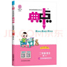 2025秋榮德基小學(xué)典中點(diǎn)二年級語(yǔ)文上冊人教版 小學(xué)綜合應用創(chuàng  )新題 小學(xué)課本同步訓練拔尖特訓提高實(shí)驗班提優(yōu)訓練課堂筆記學(xué)霸筆記課時(shí)作業(yè)本必刷題天天練 榮德基 曬單實(shí)拍圖