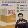 初中提分筆記（語(yǔ)文數學(xué)英語(yǔ)物理化學(xué)生物共7冊） 曬單實(shí)拍圖