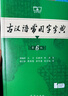 古漢語(yǔ)常用字字典第6版贈(zèng)中小學(xué)文言文學(xué)習(xí)資源1年使用權(quán) 商務(wù)印書(shū)館2025年新版中小學(xué)生語(yǔ)文文言文常備工具書(shū) 可搭購(gòu)教材教輔新華字典現(xiàn)代漢語(yǔ)詞典牛津高階英語(yǔ)詞典作文書(shū)成語(yǔ)古代漢語(yǔ)詞典 曬單實(shí)拍圖