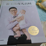 【當當正版】崔玉濤育兒百科新手父母寶寶育兒指導書(shū) 育兒科普經(jīng)驗寶寶輔食育兒百科幼兒寶貝健康 崔玉濤育兒百科 曬單實(shí)拍圖