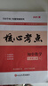2026/2025版核心考點(diǎn)七八九年級上下冊武漢數學(xué)分類(lèi)強化訓練初中初一初二中考專(zhuān)項訓練試題精選模擬卷湖北武漢名校試題【送紙質(zhì)答案】 2025七年級上冊數學(xué)【送紙質(zhì)答案】 核心考點(diǎn) 曬單實(shí)拍圖