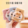 愛(ài)寶適嬰兒手套秋冬保暖寶寶翻蓋半指手套0-3歲男女童加厚小鴨子S457 曬單實(shí)拍圖