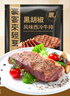 豪客來(lái) 黑胡椒整切調理西冷牛排（1.5kg/10片含醬包）牛肉生鮮燒烤 曬單實(shí)拍圖
