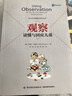 萬(wàn)千教育學(xué)前·觀(guān)察：讀懂與回應兒童 曬單實(shí)拍圖