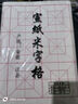 四尺四開(kāi)加厚宣紙回宮格10厘米18格毛筆字練習書(shū)法初學(xué)者半生半熟 回宮格(半生熟) 10cm*18格(100張/包) 曬單實(shí)拍圖