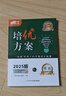 學(xué)程先鋒培優(yōu)方案七八九年級上冊下冊英語(yǔ)人教版 金典新思維成都初中七上八上中考教輔資料同步練習冊 九年級全一冊英語(yǔ)人教版（2025秋） 曬單實(shí)拍圖