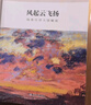 大國崛起：一本講述世界大國崛起的歷史書(shū)  八年級推薦閱讀 曬單實(shí)拍圖