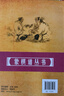 象棋譜叢書(shū)：中炮七路馬對屏風(fēng)馬過(guò)河炮 曬單實(shí)拍圖
