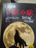 狼圖騰：小狼小狼（黑金典藏版） 曬單實(shí)拍圖