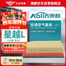 澳麟（AOLIN）空調濾芯+空氣濾芯和濾清器適用于21-25款吉利星越L-2.0T專(zhuān)用 曬單實(shí)拍圖