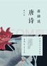 蔣勛說(shuō)唐詩(shī) 修訂版 蔣勛說(shuō)文學(xué)之美系列 蔣勛說(shuō)中國文學(xué)之美 蔣勛說(shuō) 宋詞 紅樓夢(mèng) 系列 中信出版社 曬單實(shí)拍圖